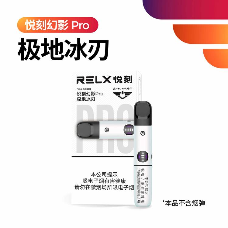 RELX 悅刻5代幻影pro電子煙主機-極地冰刃