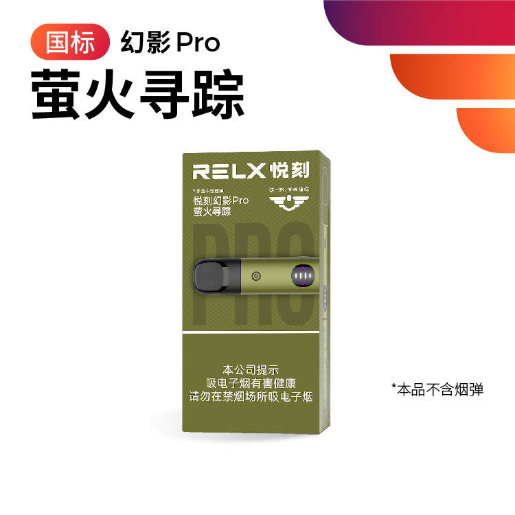 RELX 悅刻5代幻影pro電子煙主機-螢火尋蹤