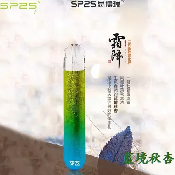 SP2S電子煙主機-藍境秋杏