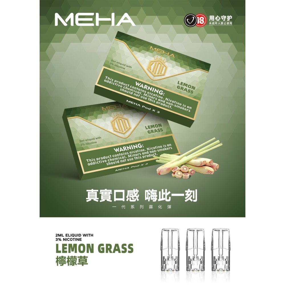 魅嗨 MEHA 煙彈-檸檬草