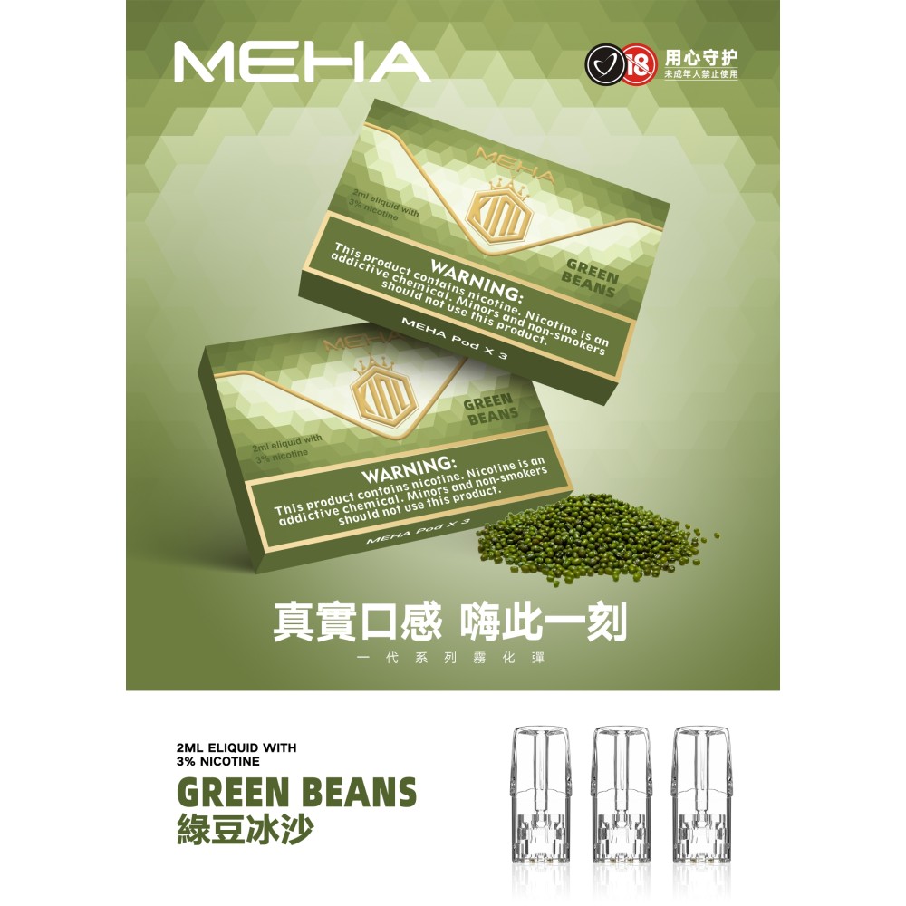 魅嗨 MEHA 煙彈-綠豆冰沙