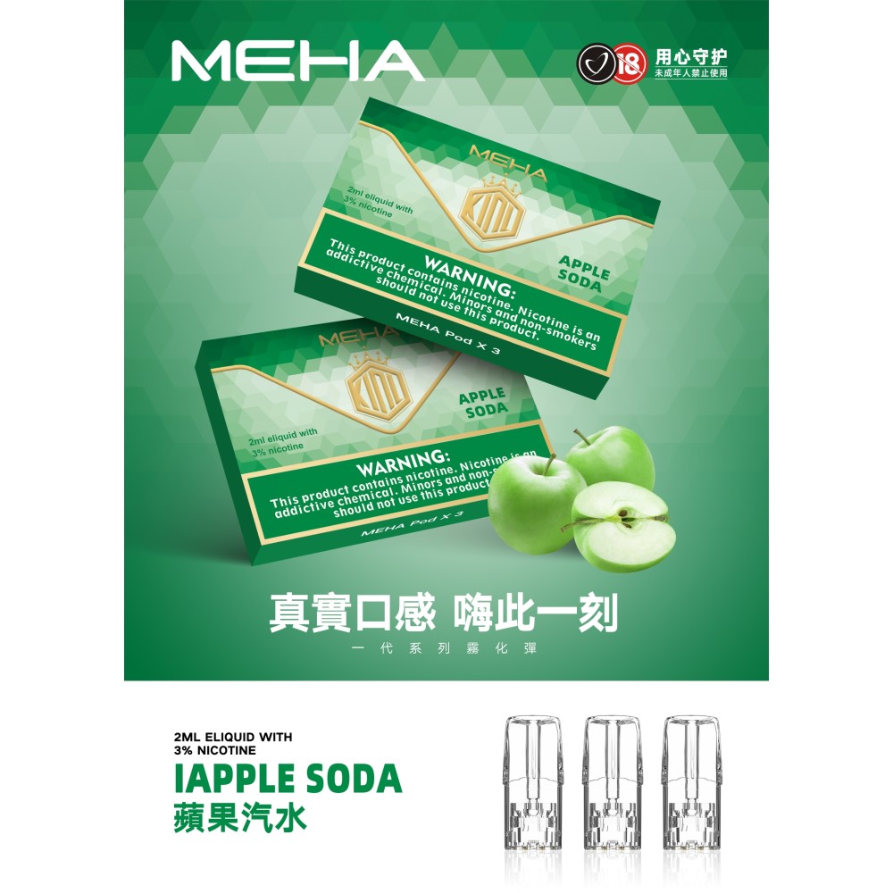 魅嗨 MEHA 煙彈-蘋果汽水