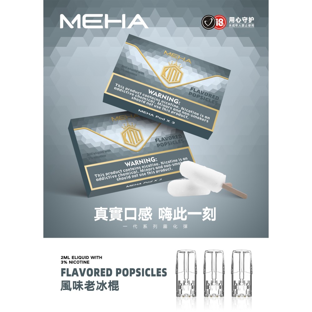 魅嗨 MEHA 煙彈-風味老冰棍