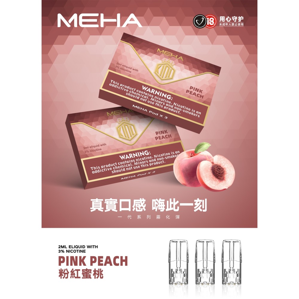 魅嗨 MEHA 煙彈-粉紅蜜桃