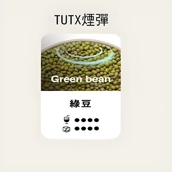 TUTX煙彈-綠豆