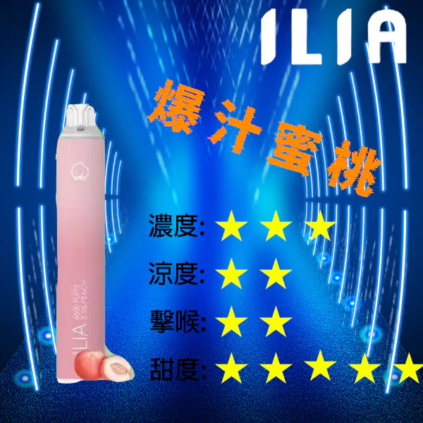 ILIA BAR 4拋棄式6500口-爆汁蜜桃