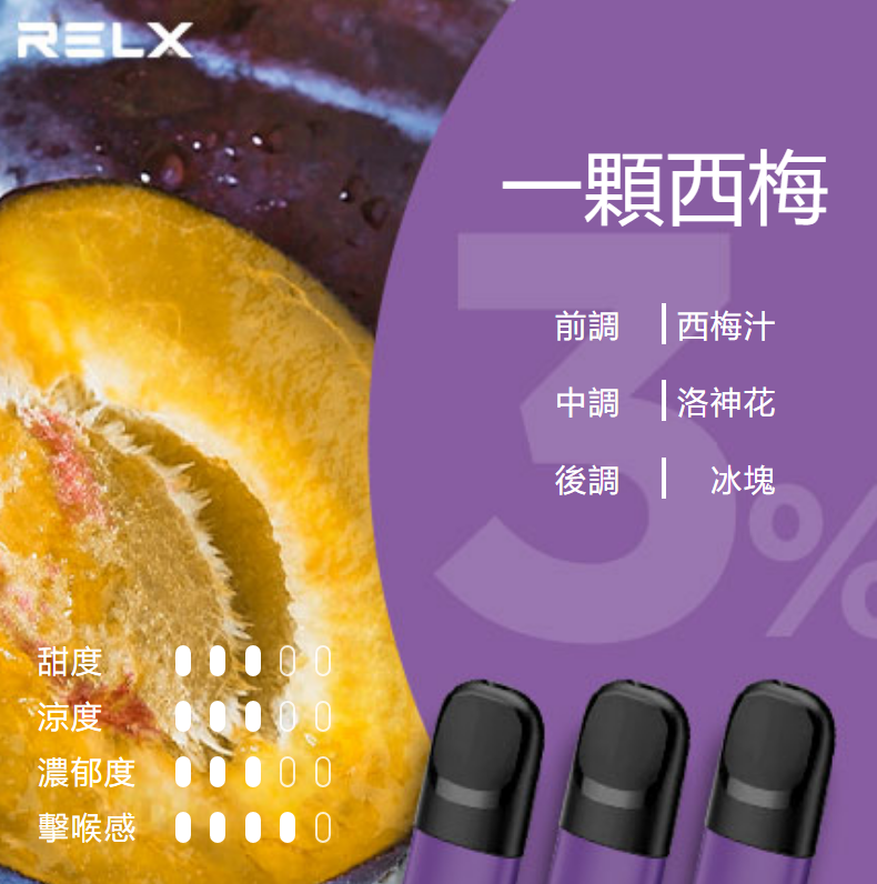 Relx悅刻第5代幻影煙彈-一顆西梅