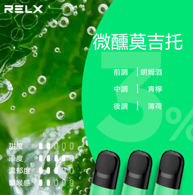 Relx悅刻第5代幻影煙彈-微醺莫吉托