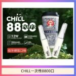 始祖鳥CHILL鴨嘴獸拋棄式電子菸 8800口一次性免充電