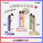 凱斯KISS拋棄式6500口一次性電子煙磁吸式混搭口味充電款