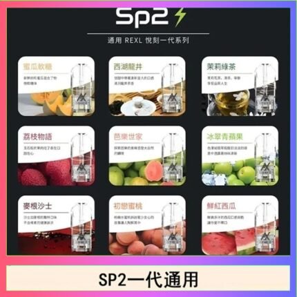 馬來西亞SP2S煙彈悅刻relx/ilia一代通用彈