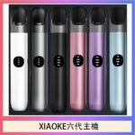 XIAOKE梟客六代電子煙智能變檔主機|6色可選|通用五六代煙彈