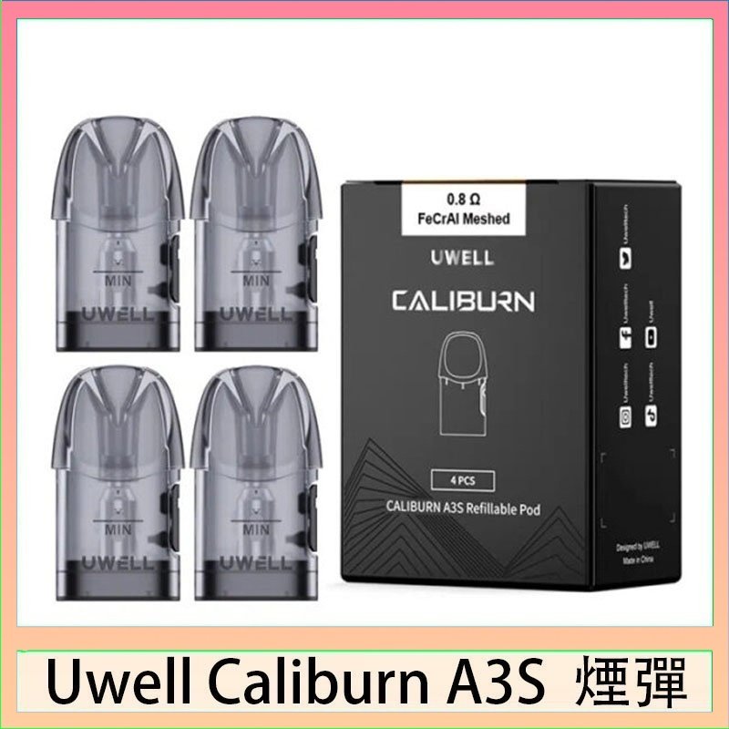 UWELL Caliburn A3S Pod空倉煙彈官網