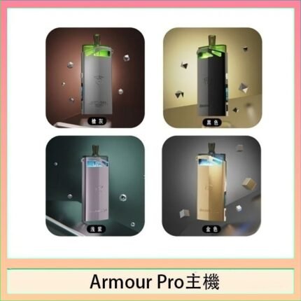 將軍SAMURAI Armour Pro 30W發光主機電子煙空倉煙彈