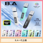 B.A主機一代可調式LED顯示屏可發光Smart Vape Bar煙桿