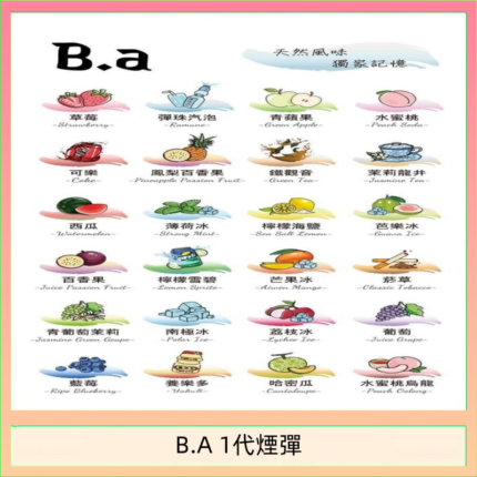 B.A 一代主機煙彈電子煙一盒三顆