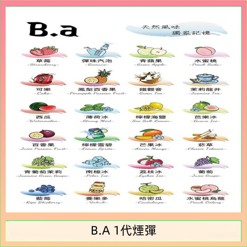 B.A 一代主機煙彈電子煙一盒三顆