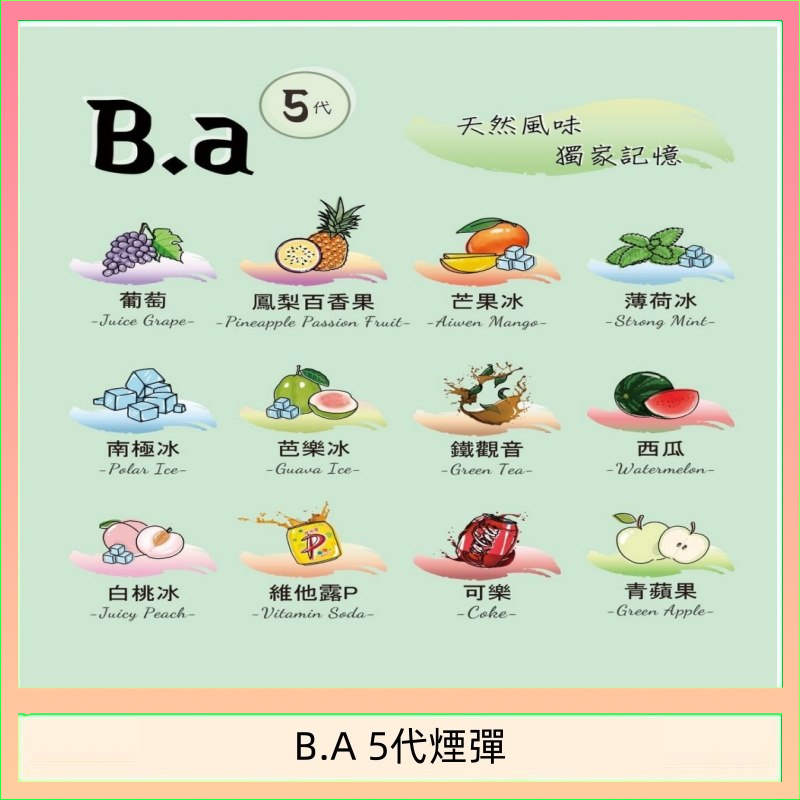 B.A 5代主機煙彈電子煙一盒三顆