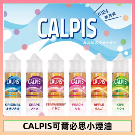 CALPIS Show可爾必思秀乳酸菌煙油