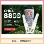 始祖鳥CHILL鴨嘴獸拋棄式電子菸 8800口一次性免充電