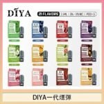 DIYA叮啞一代電子煙煙彈