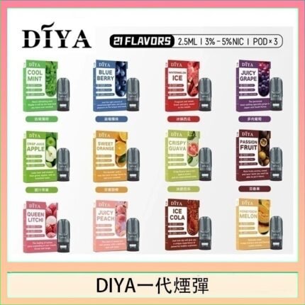 DIYA叮啞一代電子煙煙彈
