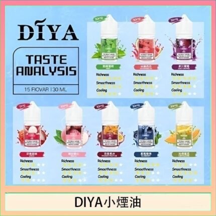 DIYA叮啞瓶裝小煙油0MG/30MG/50MG