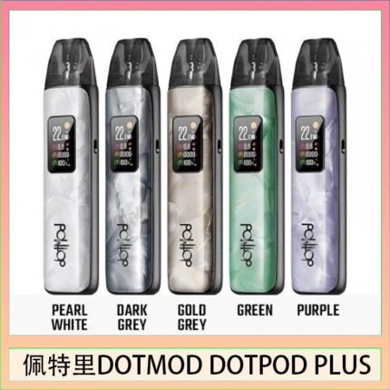佩特里DOTMOD DOTPOD PLUS電子煙主機煙彈空倉