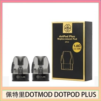 佩特里DOTMOD DOTPOD PLUS煙彈空倉官網
