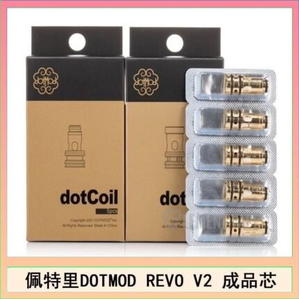 佩特里 DOTMOD Revo V2煙彈空倉成品芯