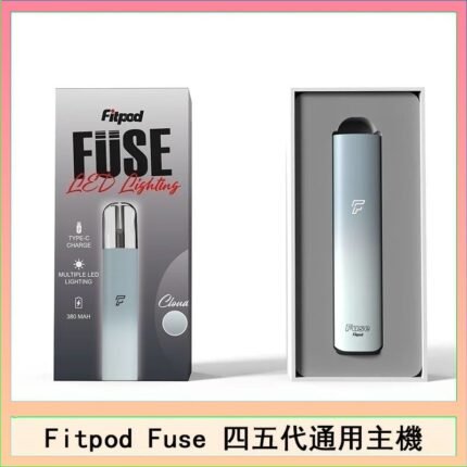 Fitpod Fuse系列主機通用四五代RELX小煙主機