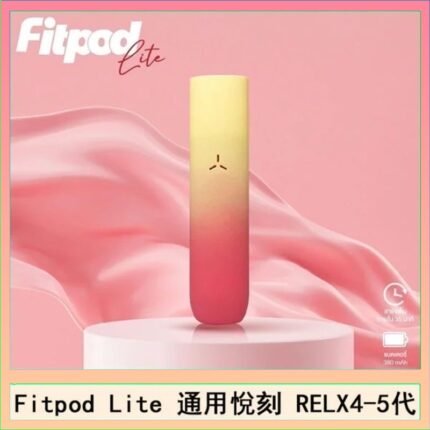 Fitpod Lite主機空倉可注油通用悅刻RELX45代彈