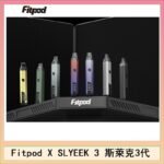 Fitpod X SLYEEK 3斯萊克三代注油小主機