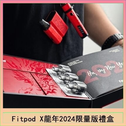 Fitpod X/X-BOX龍年2024限量版禮盒