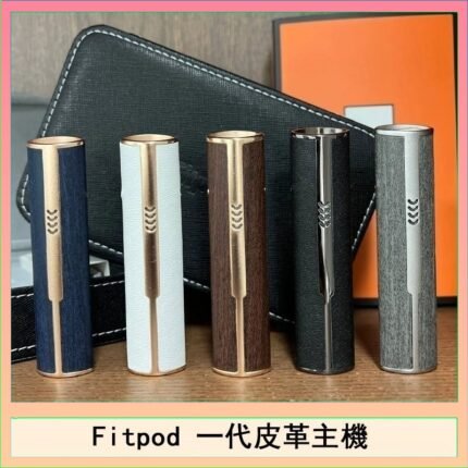 Fitpod皮革一代主機系列通用愛馬仕悅刻主機