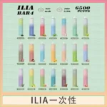 ILIA BAR 4 哩啞四代一次性抛棄式電子煙 6500口拋棄式