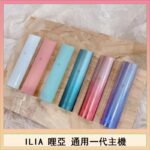 ILIA哩亞主機 ILIA電子煙主機 通配1代煙彈