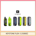鑰石KEYSTONE FLEX-3 25000口煙彈彈主機|可注油電子煙