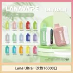 Lana Ultra II 16000口一次性電子煙磁吸式換彈可拆卸