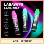 LANA Zolt 8000口Puffs拋棄式一次性電子煙