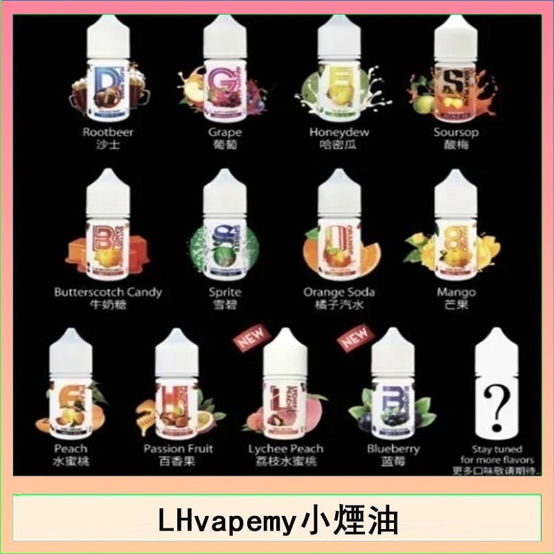 LHvapemy馬來西亞主機小煙油30ml