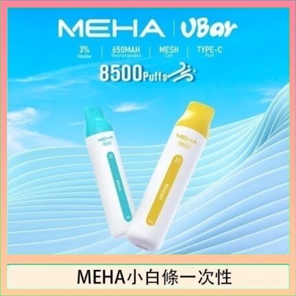 魅嗨MEHA VBar小白條 8500口拋棄式一次性電子煙