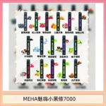 MEHA XBAR 魅嗨 小黑條7000口 拋棄式電子煙·續航持久