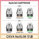 OXVA NeXLIM 40W小蠻牛煙彈空倉官網
