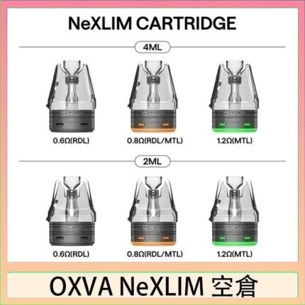 OXVA NeXLIM 40W小蠻牛煙彈空倉官網