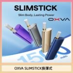 OXVA SLIMSTICK 預注油加熱棒電子煙拋棄式