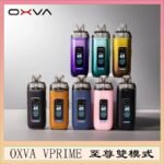 OXVA VPRIME 至尊雙模式電子煙大/小煙主機空倉煙彈官網