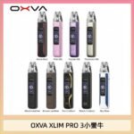 OXVA XLIM Pro 3 Pod小蠻牛三代電子煙主機空倉