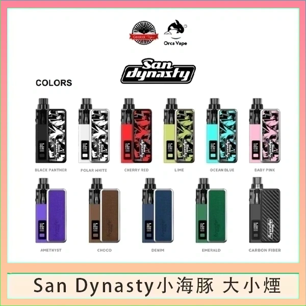 小海豚大小煙主機Orca Vape San Dynasty 30W