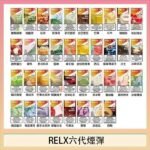 悅刻Relx六代煙彈 Infinity 2｜2ml*3Pod｜3%濃度
